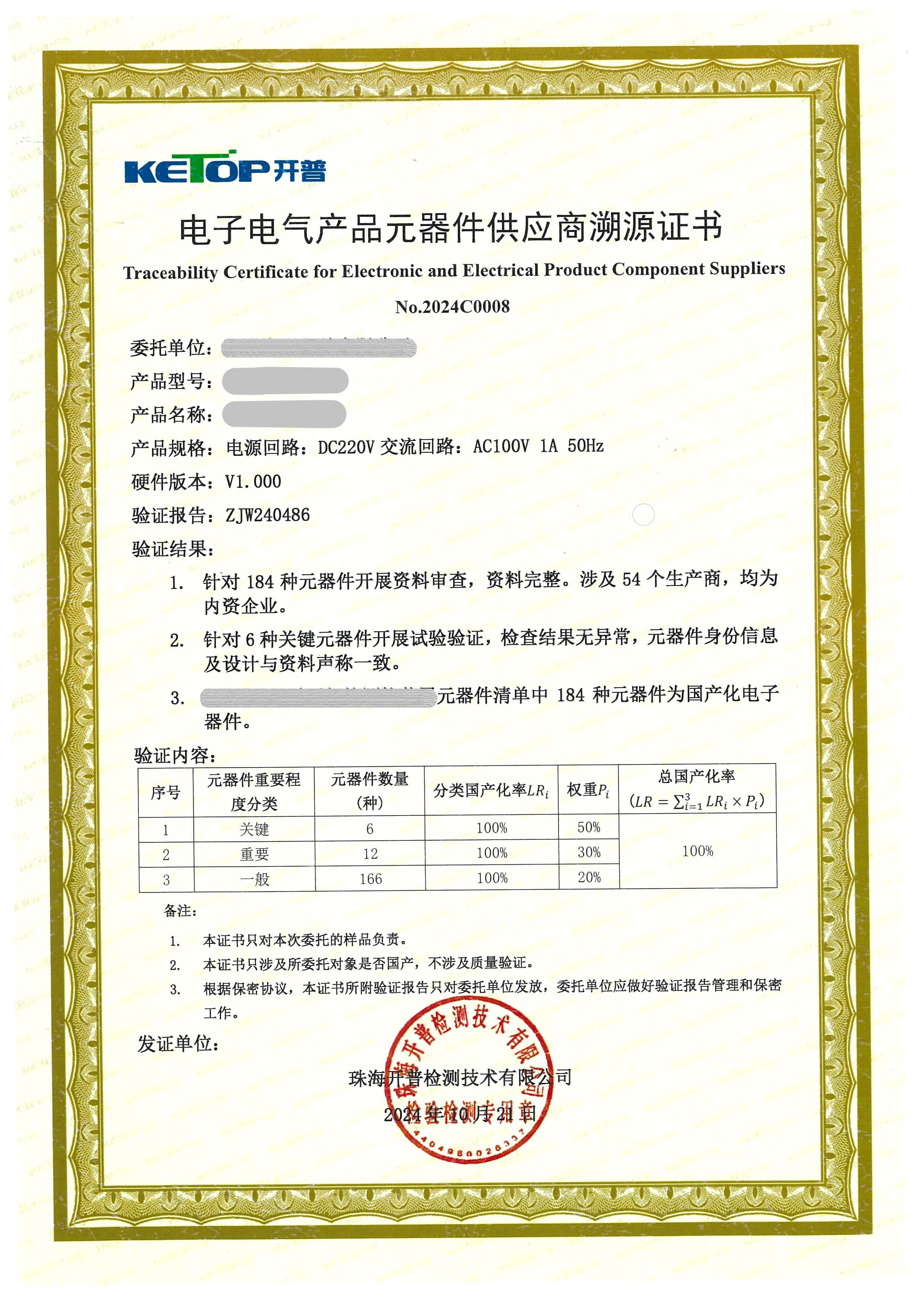 溯源评估证书式样.jpg 溯源评估证书式样.jpg