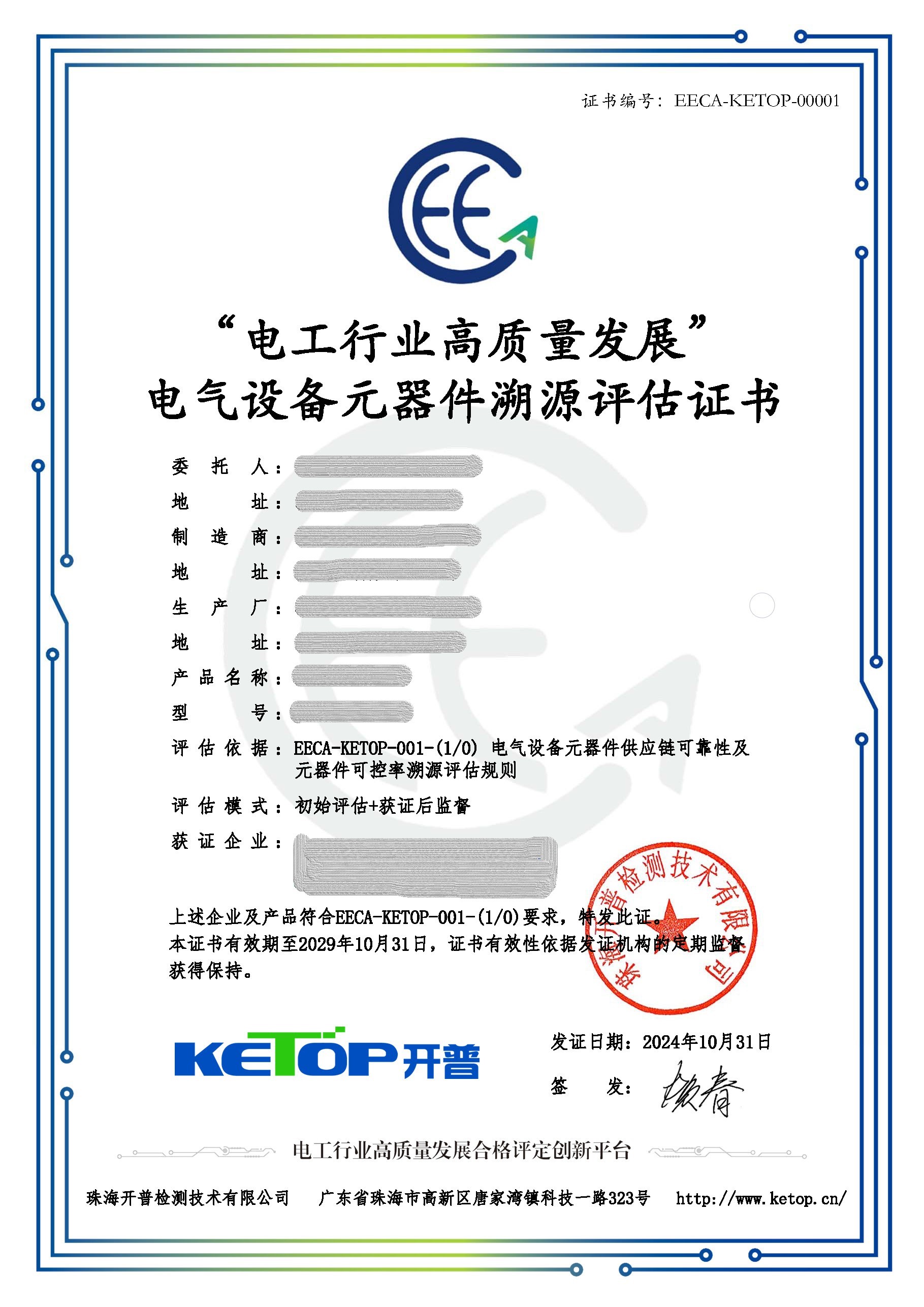 EECA合格评定证书式样.jpg EECA合格评定证书式样.jpg