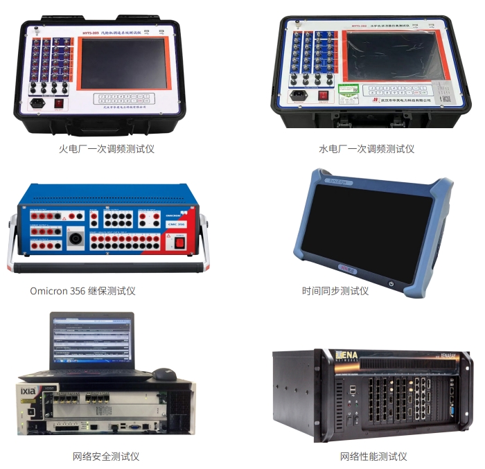 Substation and Plant Testing